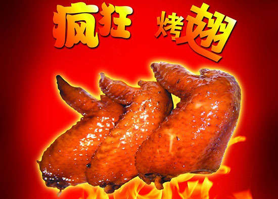 巴青疯狂烤翅