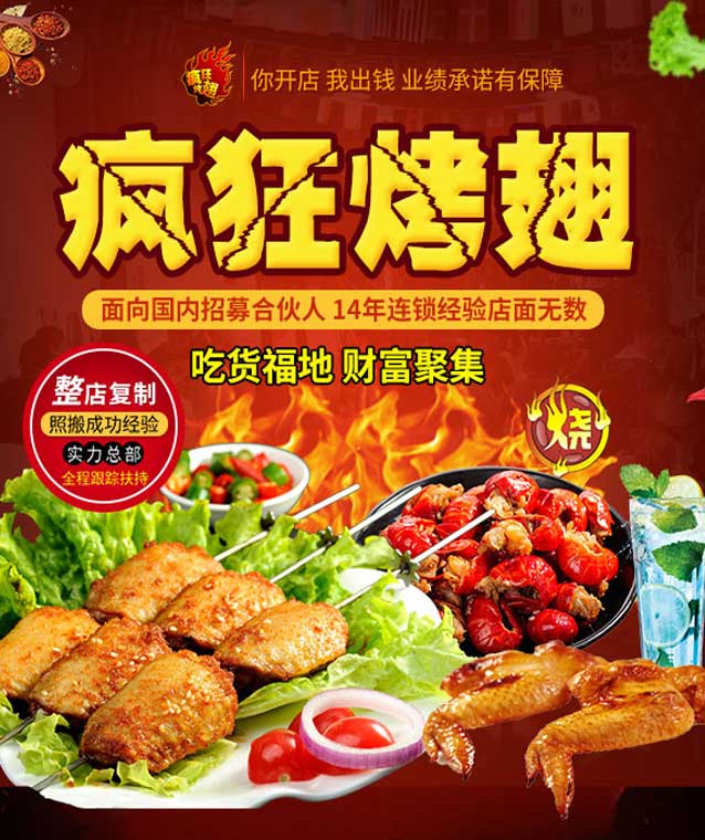 巴青变态辣烤翅