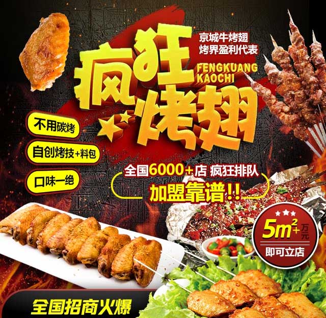 巴青奥尔良烤翅
